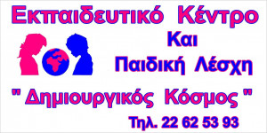 Δημιουργικός Κόσμος