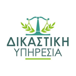 Δικαστική Υπηρεσία