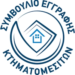 ΣΥΜΒΟΥΛΙΟ ΕΓΓΡΑΦΗΣ ΚΤΗΜΑΤΟΜΕΣΙΤΩΝ