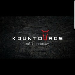 Κρεοπωλείον Α/φοι Κούντουρου