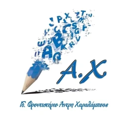 Ιδ. Φροντιστήριο Άντρη Χαραλάμπους