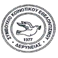 ΣΚΕ Δερύνειας - Παιδοκομικός Σταθμός και Κοινοτικό Νηπιαγωγείο