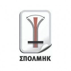 ΣΠΟΛΜΗΚ