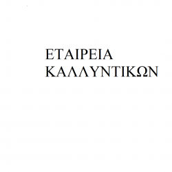 Εταιρεία Καλλυντικών