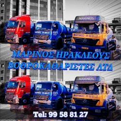 Μαρίνος Ηρακλέους Βοθροκαθαριστές ΛΤΔ