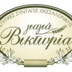 Γιαγια Βικτωρια