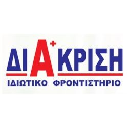 Ιδιωτικο φροντιστηριο Διακριση