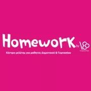 HOMEWORK -ΚΕΝΤΡΑ ΜΕΛΕΤΗΣ