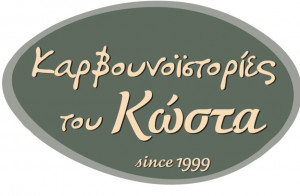 Karvounoistories tou Kosta
