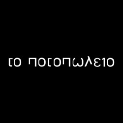To Potopolio